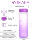Бутылка для воды My bottle, 500 мл, 19.5×6 см, спортивная, фиолетовая - Фото 1