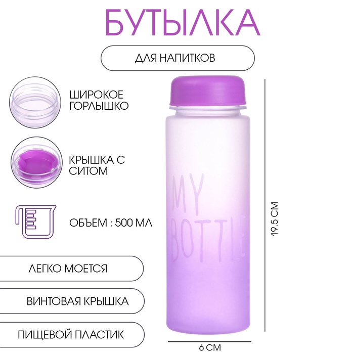Бутылка для воды My bottle, 500 мл, 19.5×6 см, спортивная, фиолетовая - Фото 1