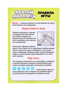Настольная игра ходилка - бродилка для детей «Крутой марафон», лудо, 2-4 игрока, 4+ - Фото 8
