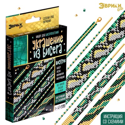 УЦЕНКА Набор для бисероплетения «Украшение из бисера», змея, зеленый