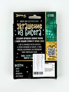 УЦЕНКА Набор для бисероплетения «Украшение из бисера», змея, зеленый - Фото 9