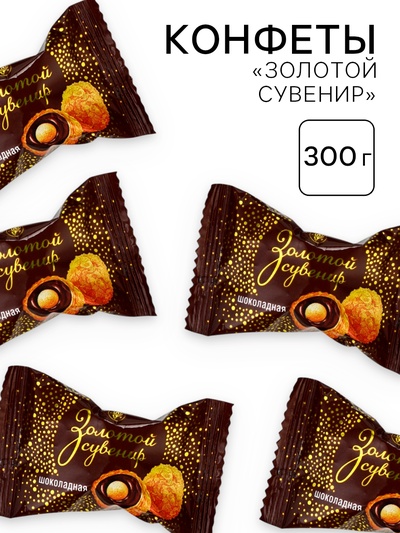 Конфеты шоколадные с начинкой в вафельной крошке, 300 г