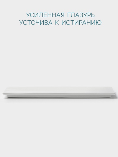 Блюдо для суши Hanna Knövell, 28×10 см, фарфор, белое