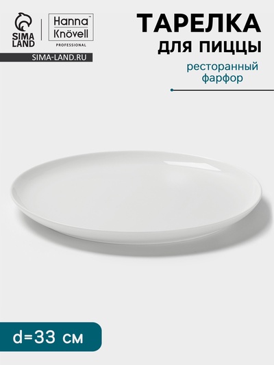 Тарелка для пиццы Hanna Knövell, d=33 см, фарфор, белая