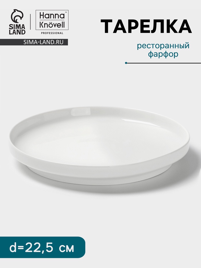 Тарелка Hanna Knövell, d=22.5 см, высокий борт, фарфор, белая - Фото 1