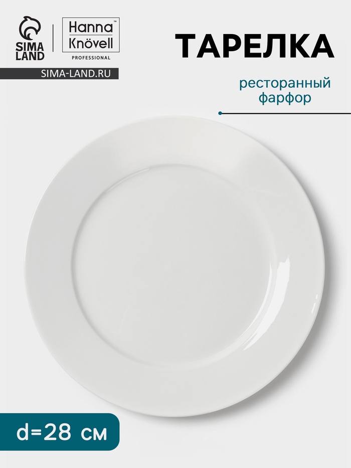 Тарелка Hanna Knövell, d=28 см, с бортом, фарфор, белая - Фото 1