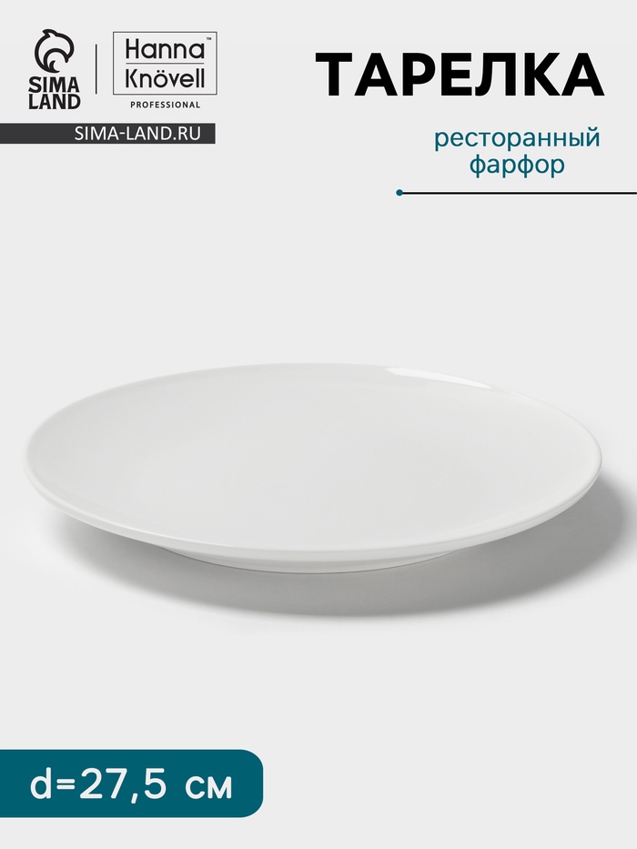 Тарелка Hanna Knövell, d=27.5 см, без борта, фарфор, белая - Фото 1