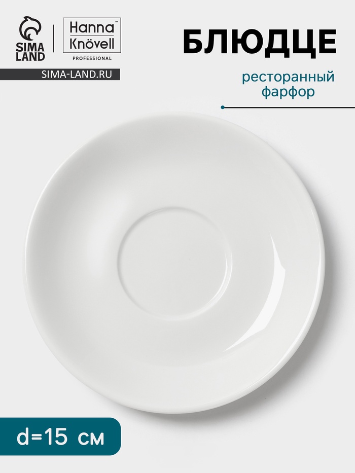 Блюдце Hanna Knövell, d=15 см, к чашке 240 мл, фарфор, белое - Фото 1