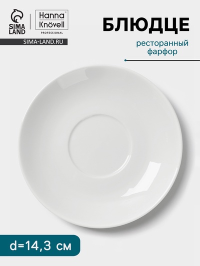 Блюдце Hanna Knövell, d=14.3 см, к чашке 200 мл, фарфор, белое