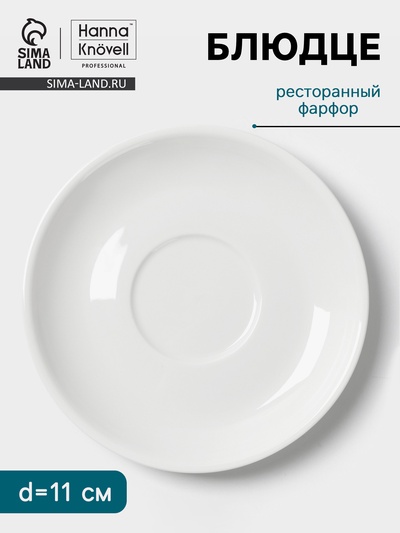 Блюдце Hanna Knövell, d=11 см, к чашке 90 мл, фарфор, белое