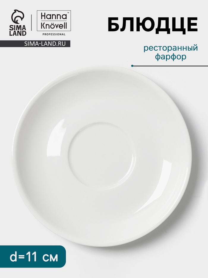 Блюдце Hanna Knövell, d=11 см, к чашке 90 мл, фарфор, белое - Фото 1