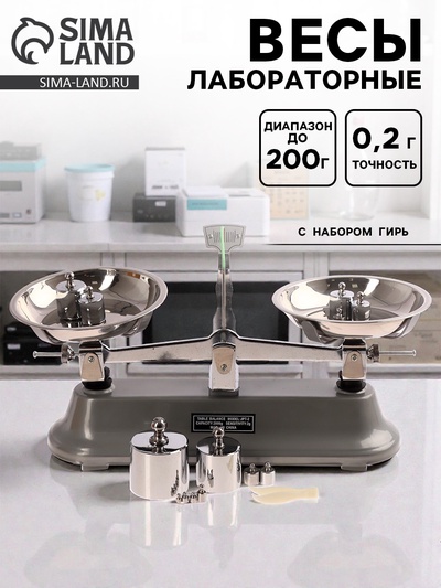 Весы лабораторные, с набором гирь 2000 г