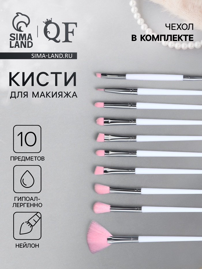 Набор кистей для макияжа COLOR POWER pink, 10 шт., в чехле, белый