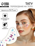 Переводная тату для лица и тела «Веснушки. Бабочки», фиолетовый - Фото 1