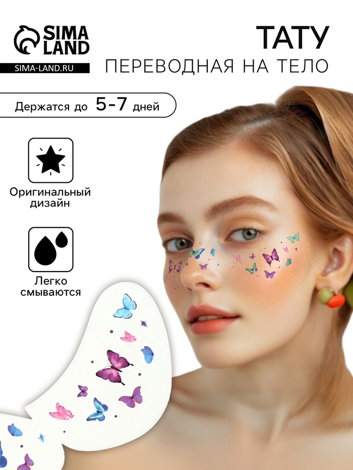 Переводная тату для лица и тела «Веснушки. Бабочки», фиолетовый - Фото 1