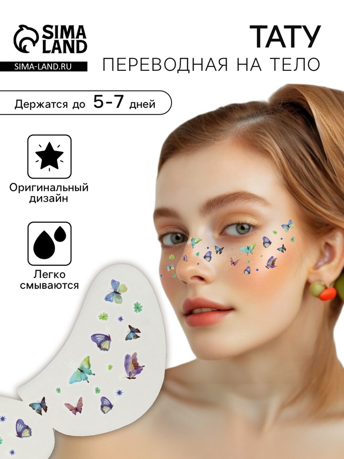 Переводная тату для лица и тела «Веснушки. Бабочки», зелёный - Фото 1