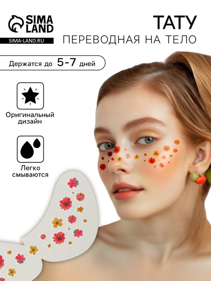 Переводная тату для лица и тела «Веснушки. Цветы», розовый - Фото 1