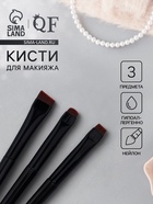 Набор кистей для макияжа SMOKY, 3 шт., чёрный - Фото 1