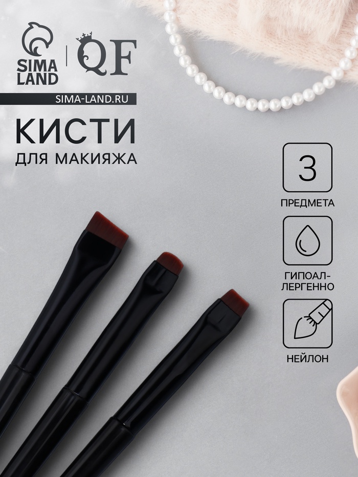 Набор кистей для макияжа SMOKY, 3 шт., чёрный - Фото 1