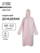 УЦЕНКА Дождевик - плащ взрослый, р. 48-50, красный горох - Фото 1