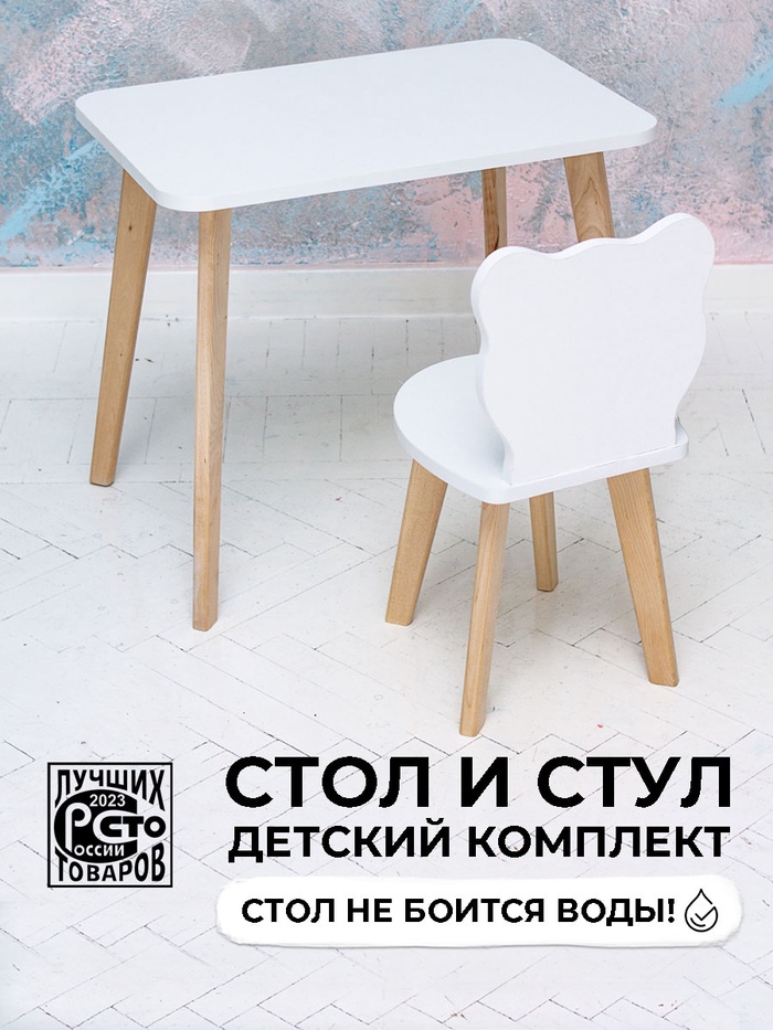 Комплект детской мебели «Мишка»: стол и стул, МДФ белый/дерево/ЛДСП - Фото 1