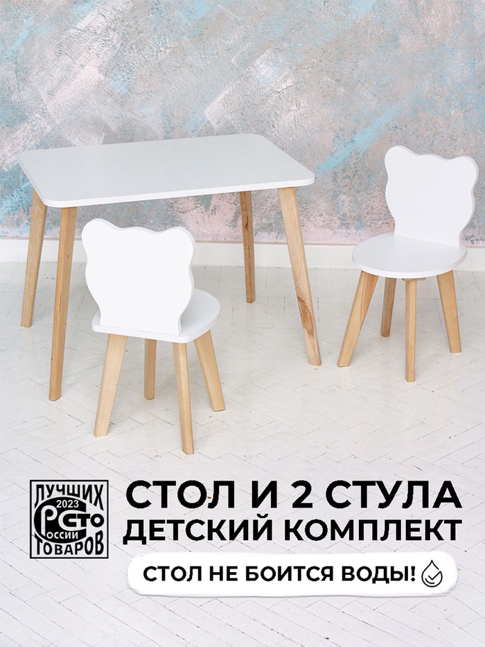 Комплект детской мебели «Мишка»: стол и 2 стула, МДФ белый/дерево/ЛДСП - Фото 1
