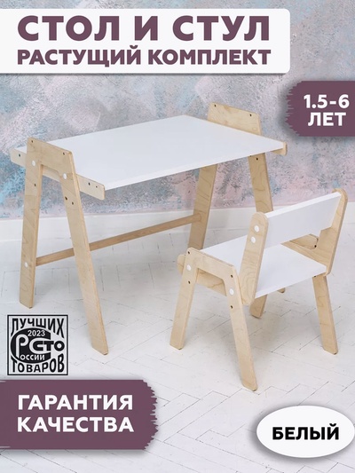 Комплект детской мебели растущий: стул, стол мольберт, березовая фанера/ЛДСП