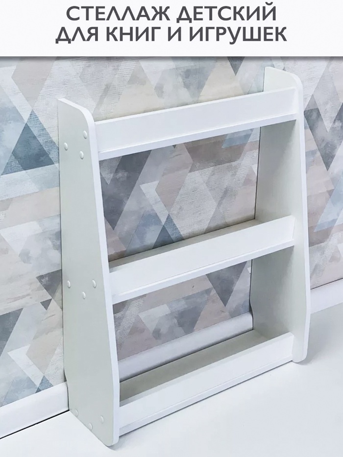 Стеллаж детский для игрушек и книг, 604×220×760 мм, ЛДСП, цвет белый - Фото 1