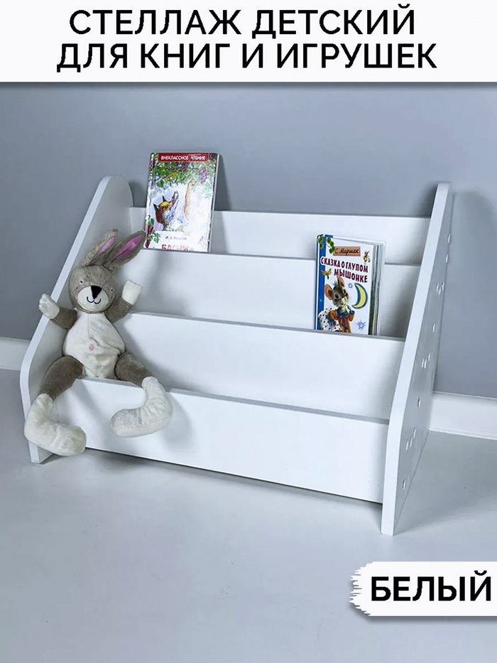 Стеллаж малый десткий для игрушек и книг, 3 отделения, 662×365×430 мм, цвет белый - Фото 1