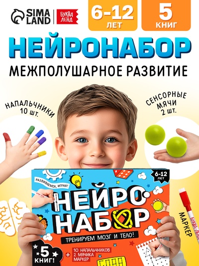 Подарочный набор «Нейронабор», книги