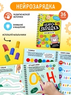 Подарочный набор «Нейронабор», 5 книг, маркер, 2 мячика, напальчники - Фото 6