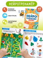 Подарочный набор «Нейронабор», 5 книг, маркер, 2 мячика, напальчники - Фото 7