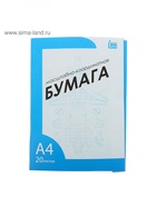 Бумага масштабно-координатная А4 20 листов - Фото 2