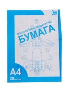 Бумага масштабно-координатная А4 20 листов - Фото 4