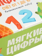Уценка Развивающий набор «Мягкие цифры. Счёт от 1 до 10» - Фото 12