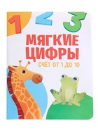 Уценка Развивающий набор «Мягкие цифры. Счёт от 1 до 10» - Фото 6