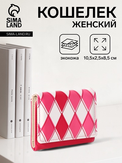 УЦЕНКА Кошелёк женский на кнопке, 10.5×2.5×8.5 см, розовый