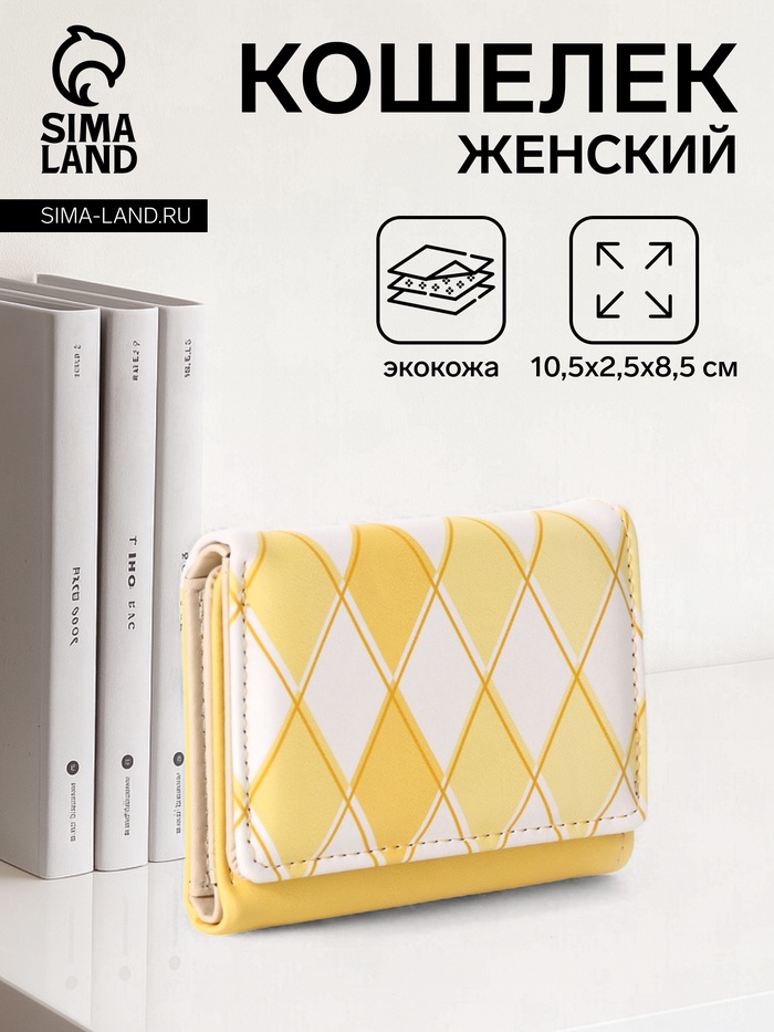 УЦЕНКА Кошелёк женский на кнопке, цвет жёлтый - Фото 1
