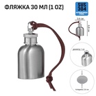 УЦЕНКА Фляжка для алкоголя, нержавеющая сталь, подарочная, армейская, 30 мл, 1 oz - Фото 1
