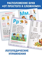 Книга в твёрдом переплёте «Логопедический букварь», 96 стр. - фото 809447267