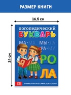Книга в твёрдом переплёте «Логопедический букварь», 96 стр. - фото 809447270