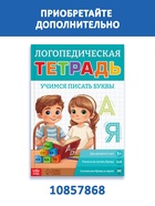 Книга в твёрдом переплёте «Логопедический букварь», 96 стр. - фото 809447272