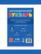 Книга в твёрдом переплёте «Логопедический букварь», 96 стр. - фото 809447273