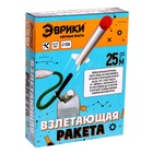 Уценка Набор для опытов «Взлетающая ракета», длина полёта до 25 метров 10878254 - фото 2889316