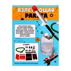 Уценка Набор для опытов «Взлетающая ракета», длина полёта до 25 метров 10878254