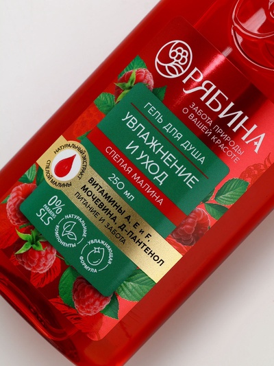 Гель для душа, увлажнение и уход, аромат малины, 250 мл, Рябина