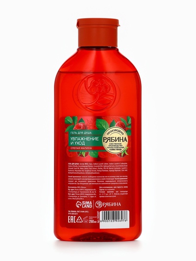 Гель для душа, увлажнение и уход, аромат малины, 250 мл, Рябина