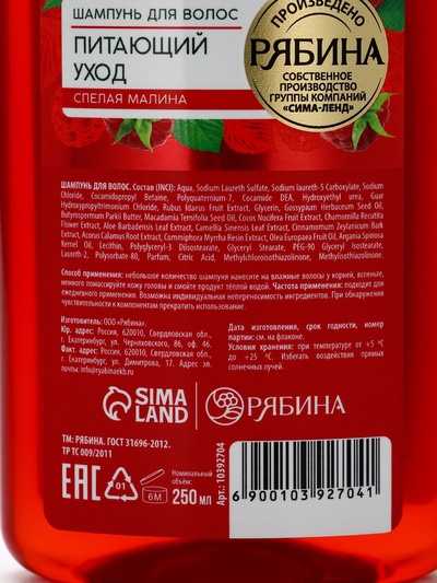 Гель для душа, увлажнение и уход, аромат малины, 250 мл, Рябина