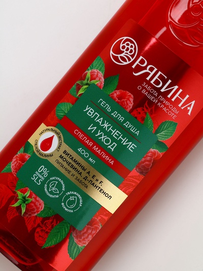 Гель для душа, увлажнение и уход, аромат малины, 400 мл, Рябина