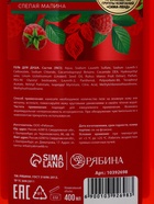 Гель для душа, увлажнение и уход, аромат малины, 400 мл, Рябина - Фото 14